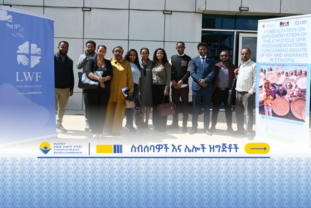 Consultative Workshop on Implementing the 4th Cycle UPR Recommendations on Internal Displacement and Migration Issues in Ethiopia - Ethiopian Human Rights Commission