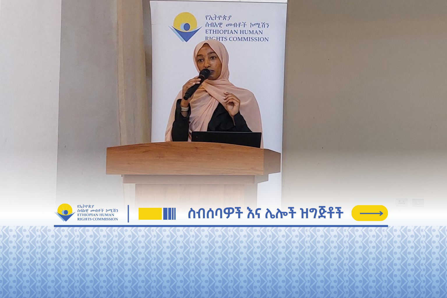 Southwest Ethiopia: Consultative Workshop on Transitional Justice (TJ) with Victims of Human Rights Violations - Ethiopian Human Rights Commission