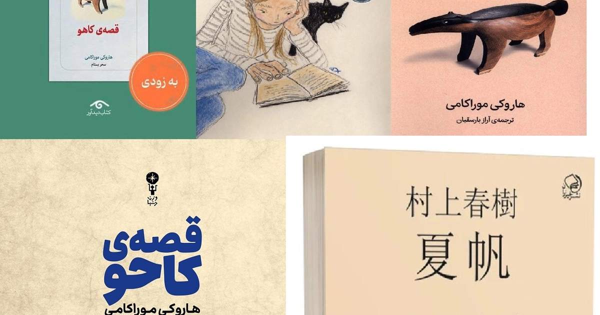 Persian Murakami editions race ahead of English release with AI help