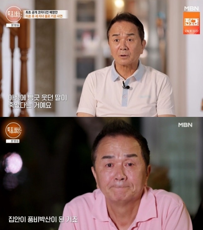 Bae Young-man Says, “I Divorced After Losing My Young Daughter and Raised Three Children Alone for 20 Years” (‘Special World’)