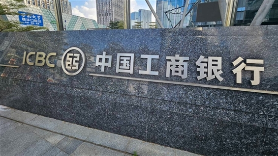 UBS Sets ICBC's TP at HKD7.79; 2025 Results Solid AASTOCKS Financial News