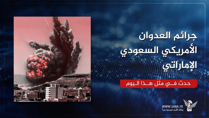 US-Saudi-Emirati crimes aggression on this day, September 22