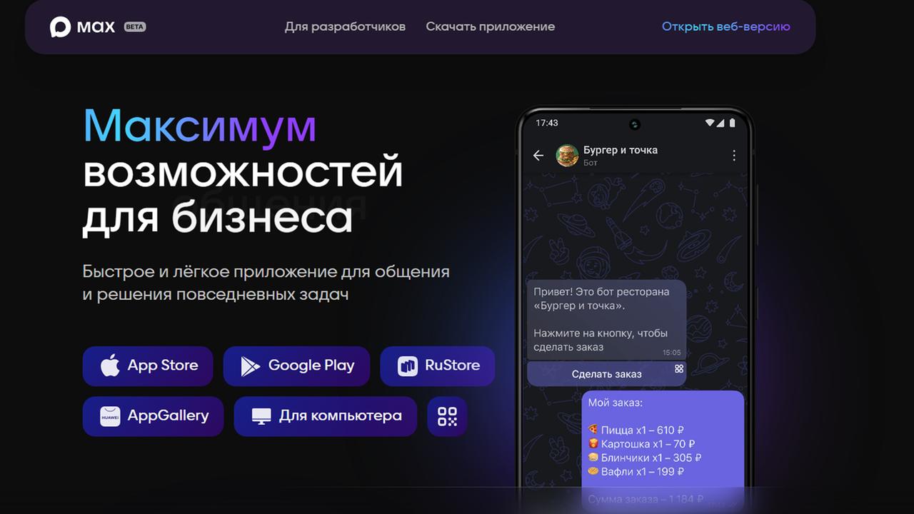 Kurznachrichtendienst MAX - Messenger mit maximaler Nähe zum Kreml