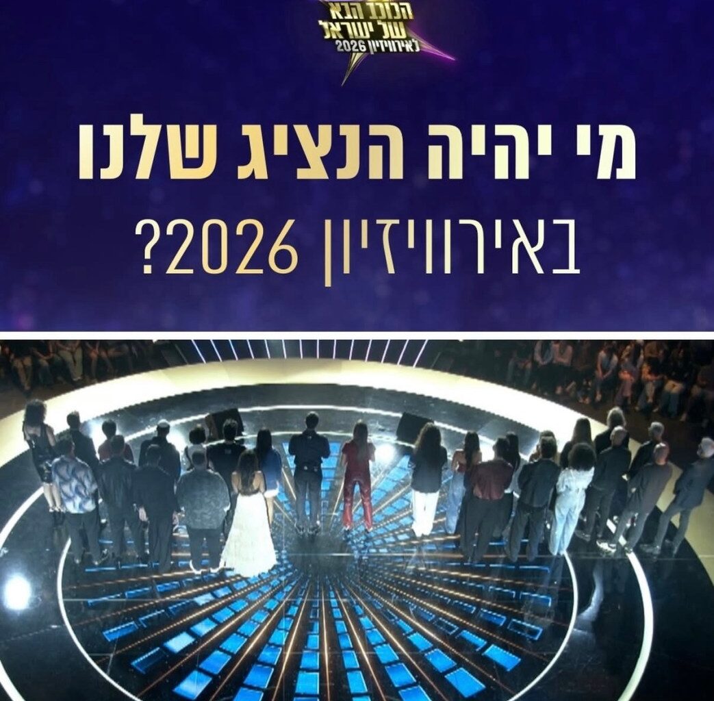 "The Next Star 2026"-Update: Noch 16 Acts haben die Chance auf Israels ESC-Ticket nach Wien