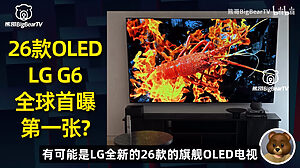 Eines der ersten Bilder des LG W6 OLED Wallpaper TV 2026.