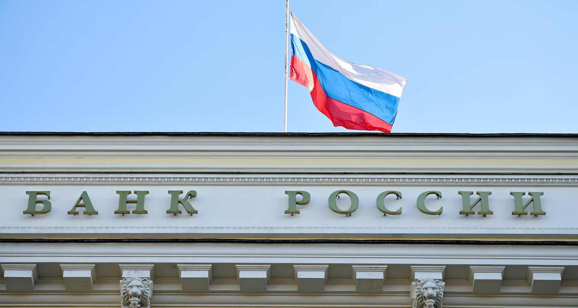 Über der russischen Zentralbank in Moskau weht die russische Flagge.
