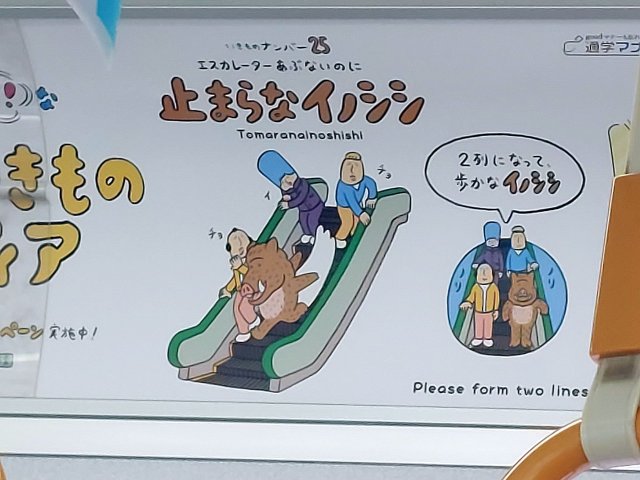 Typische japanische Benimmhinweise in einem Zug der U-Bahn Osaka.
