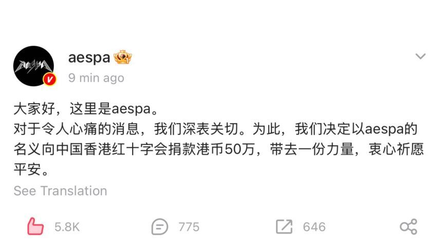 Donación grupo aespa