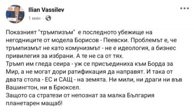 уж се присъединиха към Борда за Мир, а не могат дори ратификация да направят. И така от двата стола - ЕС и САЩ - на земята ❗
