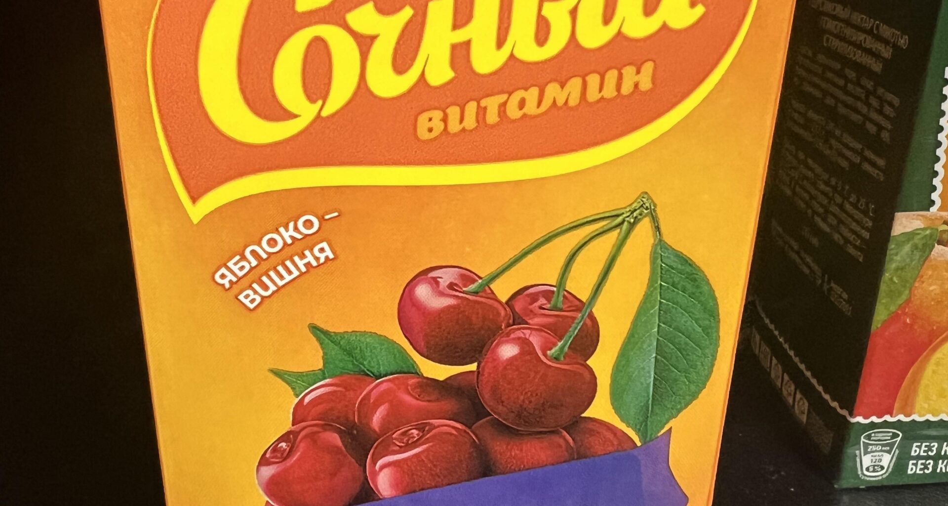 сок со вкусом яндекс плюса