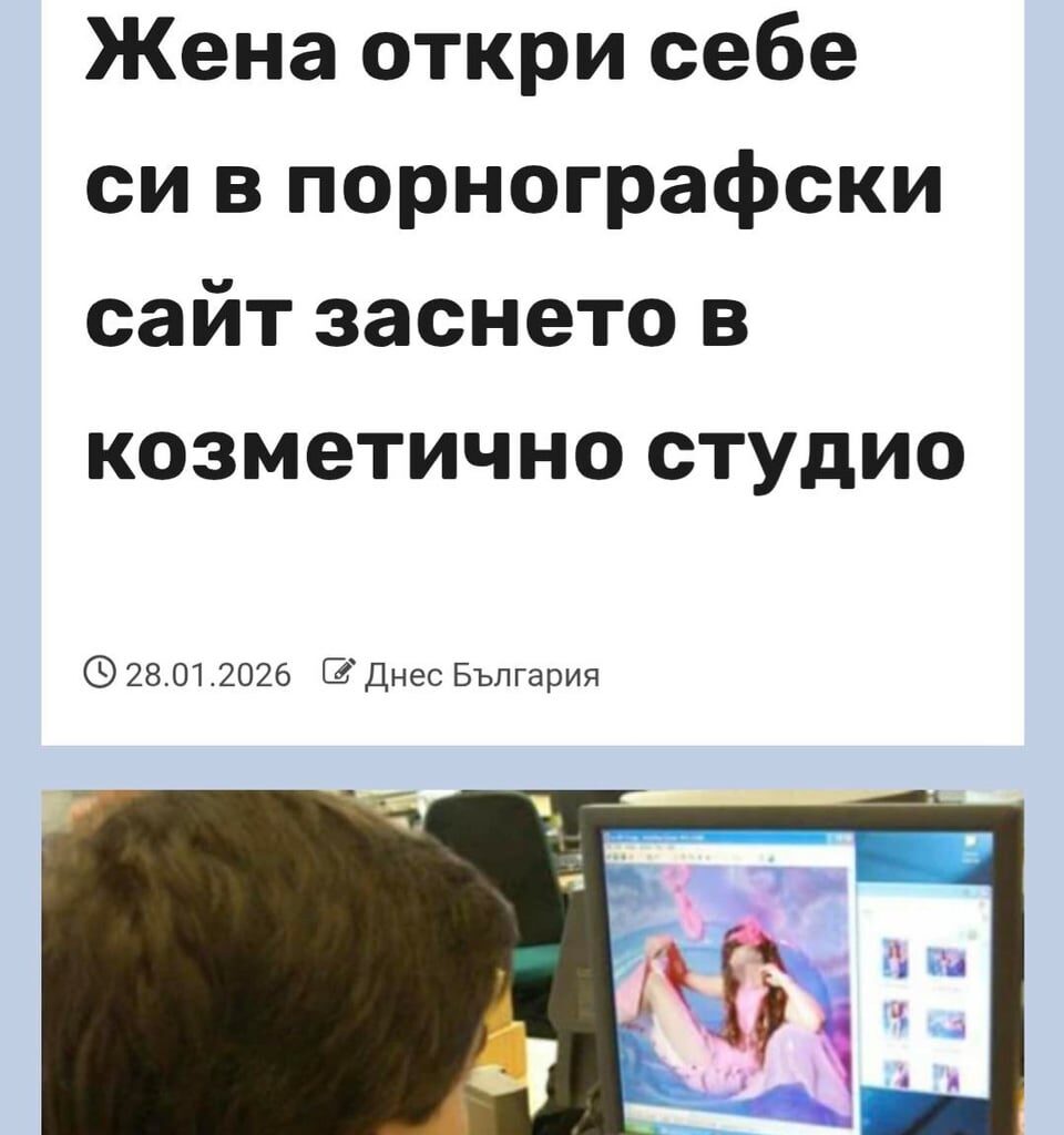 Скрита камера в козметично студио, жена открива свои клипове в интернет. Шефката на салона е избягала, самата тя има "изтекли" два порно клипа. Наказанието? 4% от годишния оборот ...