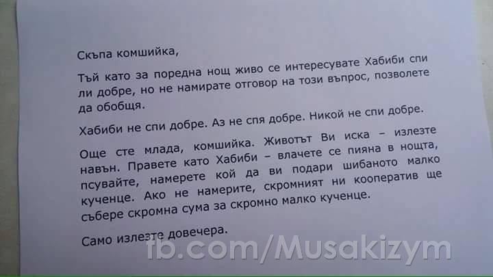 Съседски неволи