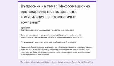 Анкета за IT сферата