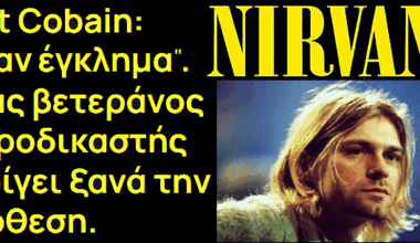 H παραφιλολογία (και όχι μόνο) για τον θάνατο του Kurt Cobain, συνεχίζεται ακόμη και σήμερα.