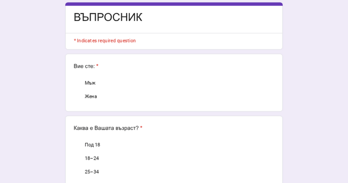 Анкета за вашето развитие и моята дипломна работа