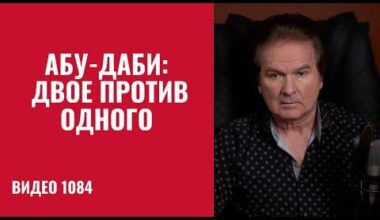 [Аб бягучым моманце] "Раскол "каляктыўнага захада,...і не толькі.