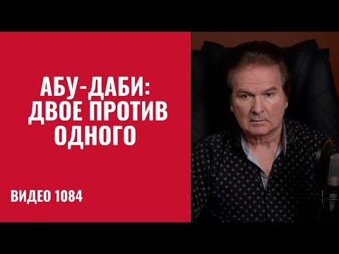 [Аб бягучым моманце] "Раскол "каляктыўнага захада,...і не толькі.