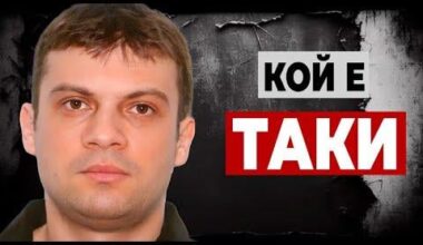 Кой е Христофорос Аманатидис - Таки и каква е връзката с Пеевски, А. Петров и Къро?