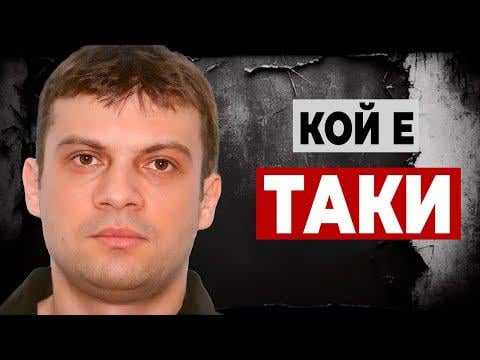 Кой е Христофорос Аманатидис - Таки и каква е връзката с Пеевски, А. Петров и Къро?