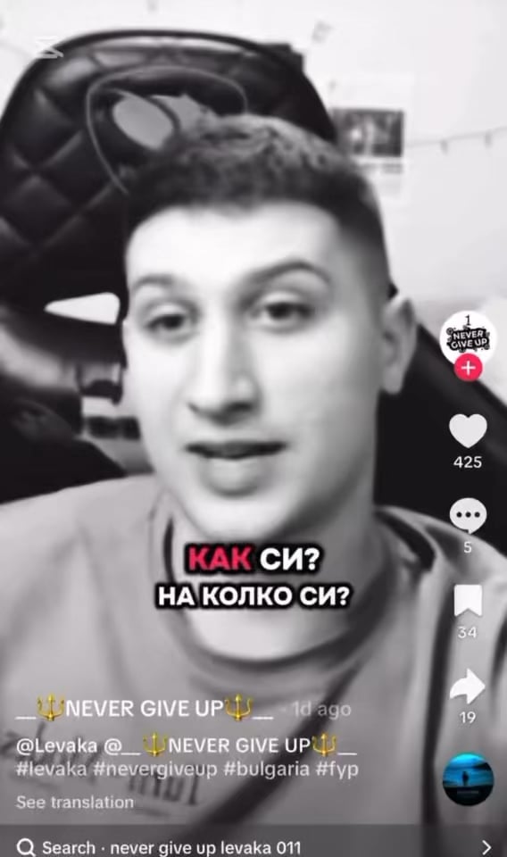 Левака – част 2: унижение, сексуализация и морални противоречия