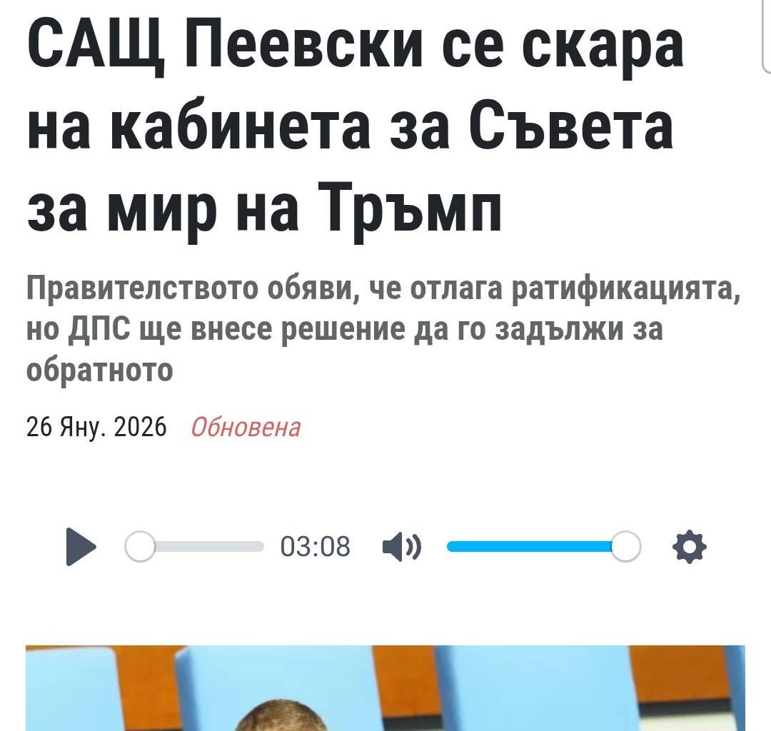 Съвета за мир