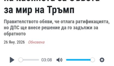 Съвета за мир