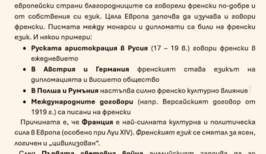 Разни теми - Интересна история на френския език