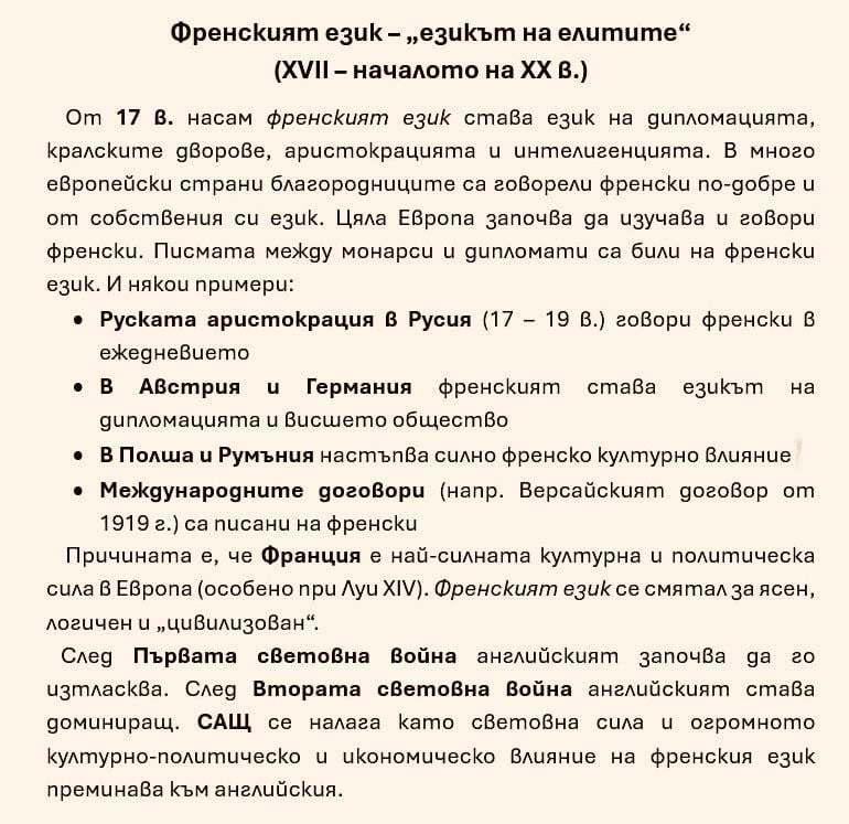 Разни теми - Интересна история на френския език