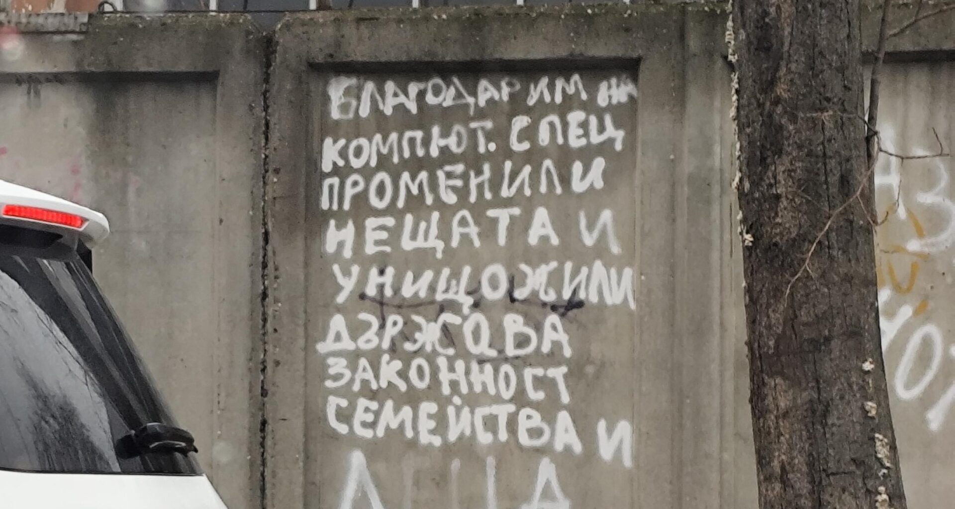 Как не ви е срам