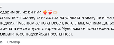 Любимите ми коментари от под Facebook поста на ГДБОП за свалянето на Zamunda