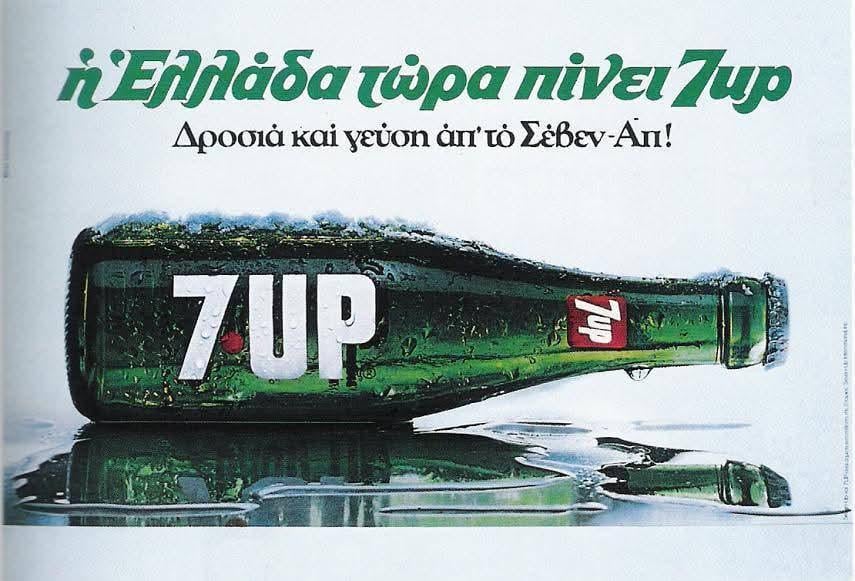 Σπάνια έντυπη διαφήμιση από το 1982, σηματοδοτώντας το λανσάρισμα του 7Up στην ελληνική αγορά.