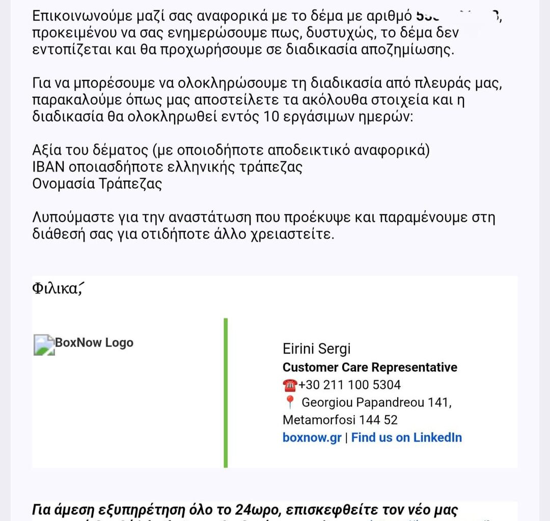 BoxNow έχασε το διαβατήριό μου.