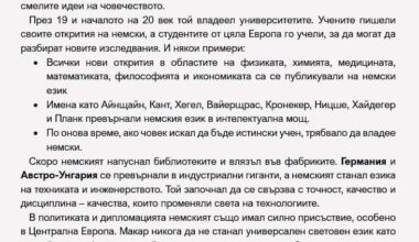 Разни теми - Малко история на немския език:)