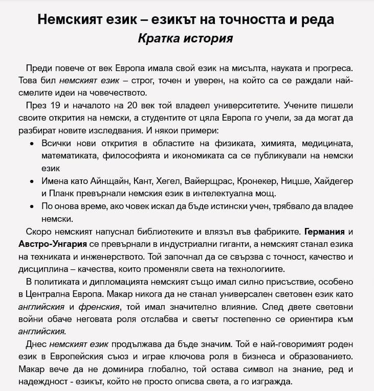 Разни теми - Малко история на немския език:)