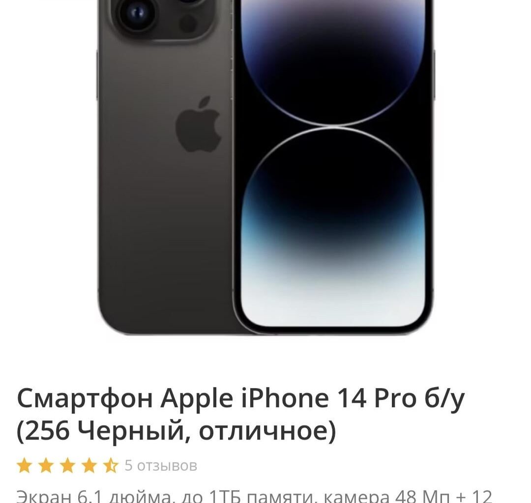 Стоит ли покупать б/у айфон,с экосток