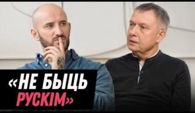 НЕ БЫЦЬ РУСКІМ - Апошняе інтэрв’ю Мікіты МЕЛКАЗЁРАВА | ЛУКАШУК – пра жыццё, беларускасць і як дачакацца свабоды