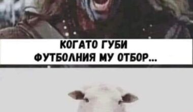 Патриотично ми е.