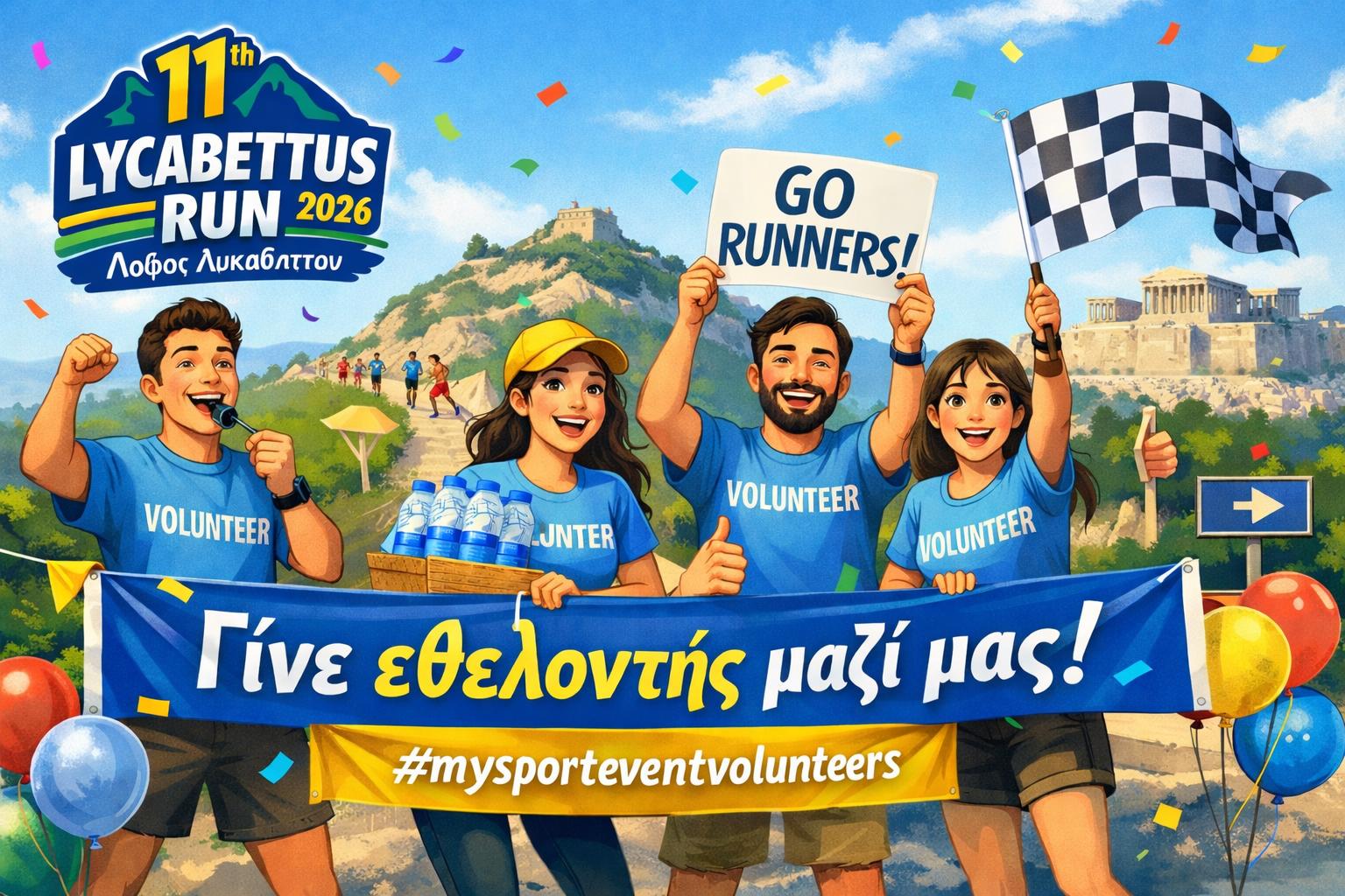 AI τώρα και στον εθελοντισμό