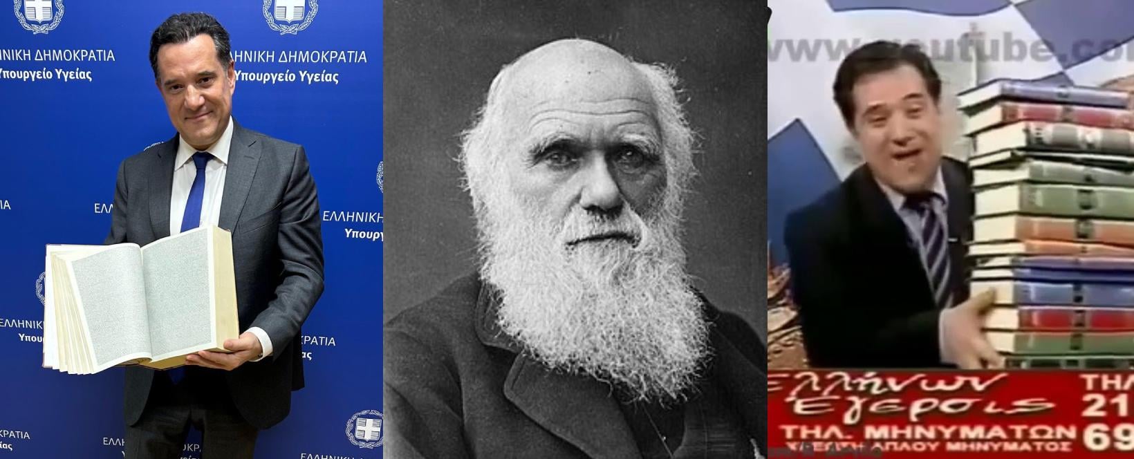 Ο σκοταδιστής υπουργός Υγείας τα έβαλε και με τον Δαρβίνο [ Ο υπουργός Υγείας Άδωνις Γεωργιάδης παρουσίασε πρόσφατα μια ακόμη σκοταδιστική άποψη που αμφισβητεί ακόμη και τις θεωρίες του Δαρβίνου για την εξέλιξη ]