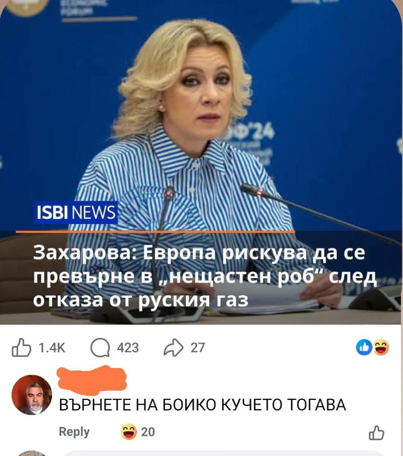 Facebook коментарите пръскат