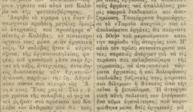 Σαν σήμερα το 1944, η ΟΠΛΑ, το "τιμωρό χέρι του λαού", εκτέλεσε τον κατοχικό υπουργό Εργασίας Νίκο Καλύβα.