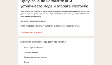 Курсова работа - дрехи втора употреба