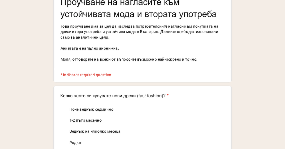 Курсова работа - дрехи втора употреба