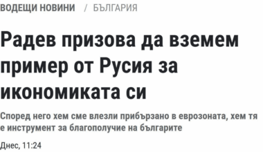 Зеления чорап се опитва да огрее навсякъде - хем сме влезли прибързано в Еврозоната, хем тя е инструмент за благополучие!