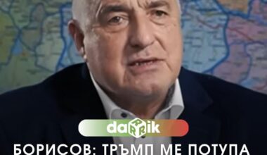 Бате Борисов е герой