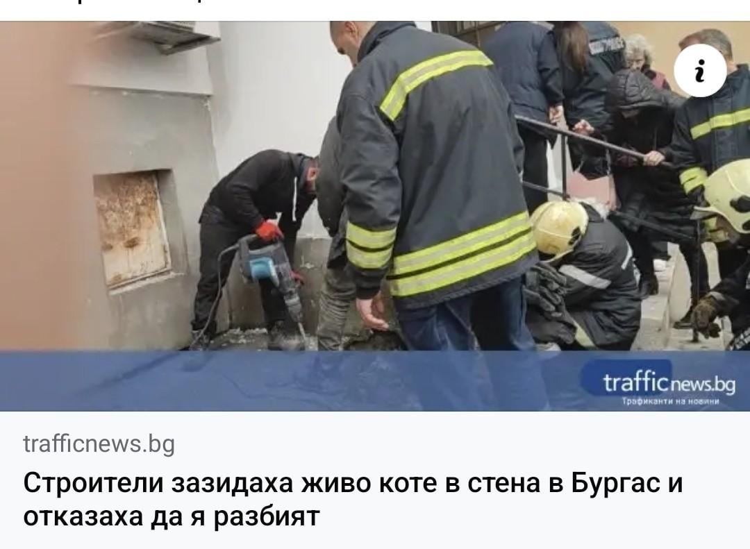Неприятна ситуация в Бургас 😰