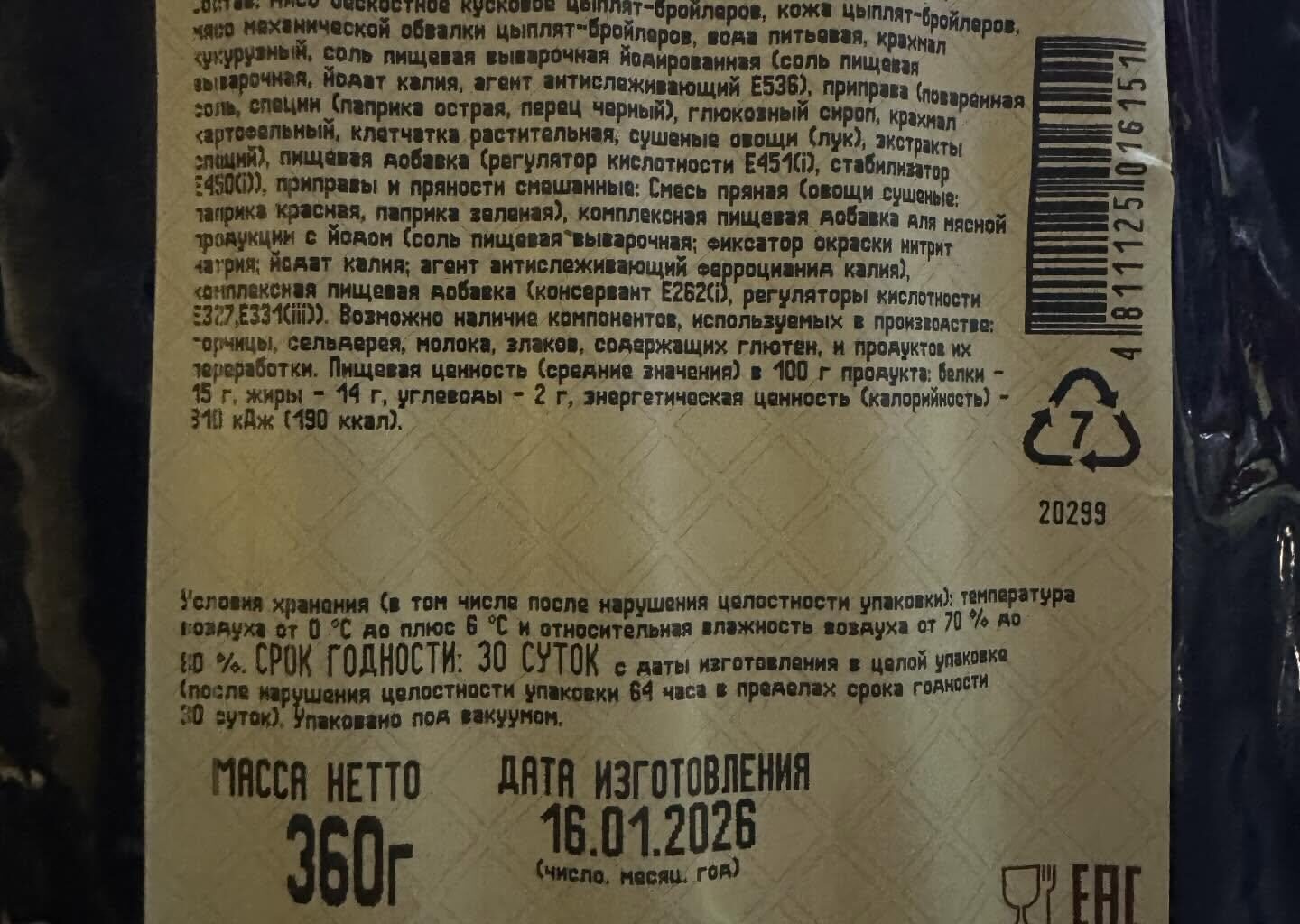 Як вам такое, тавар выраблены ў Беларусі і для продажу ў Беларусі, але пры гэтым на яго ўпакоўцы няма ні слова на беларускай мове