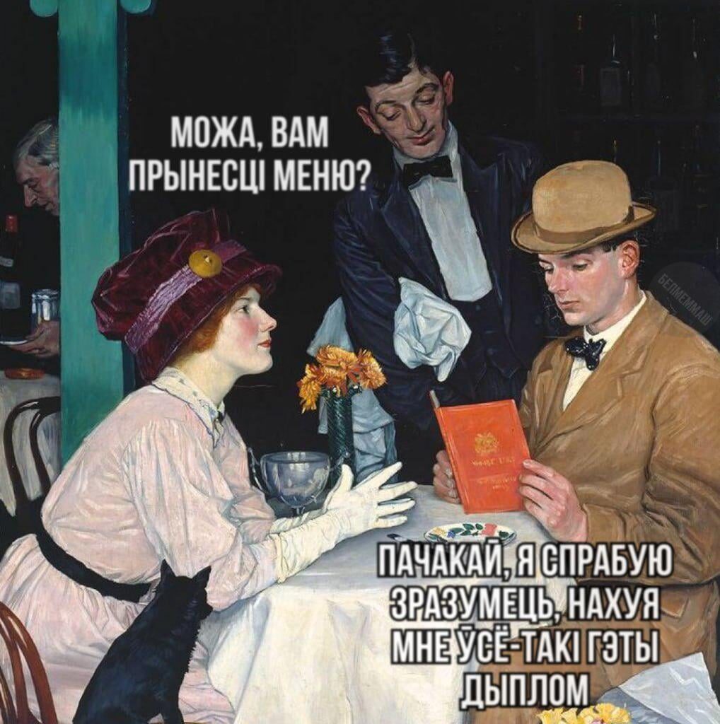 Смешняўкі па-беларуску