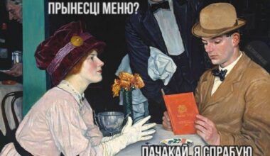 Смешняўкі па-беларуску