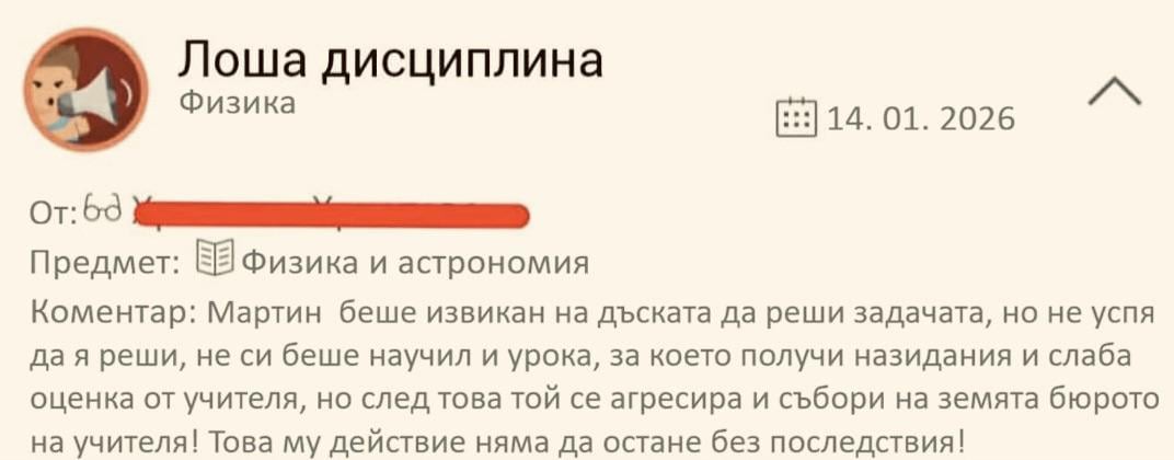 Училищни неволи - Лош Мартин